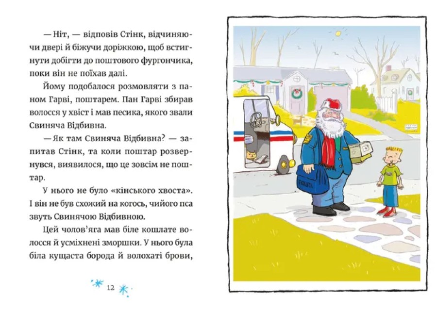 Книга "МакДоналд М. Джуді Муді та Стінк. Святі веселята" (у) (3046) 3