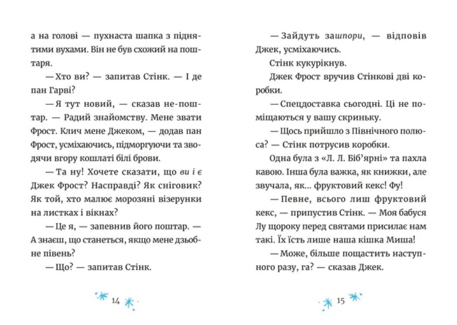 Книга "МакДоналд М. Джуді Муді та Стінк. Святі веселята" (у) (3046) 4