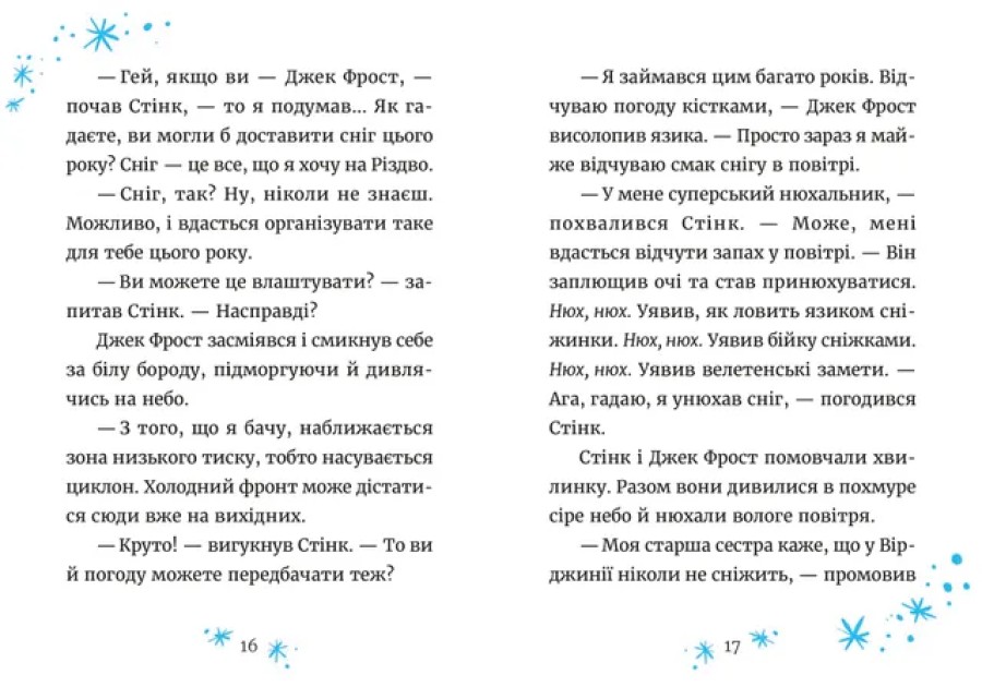 Книга "МакДоналд М. Джуді Муді та Стінк. Святі веселята" (у) (3046) 5