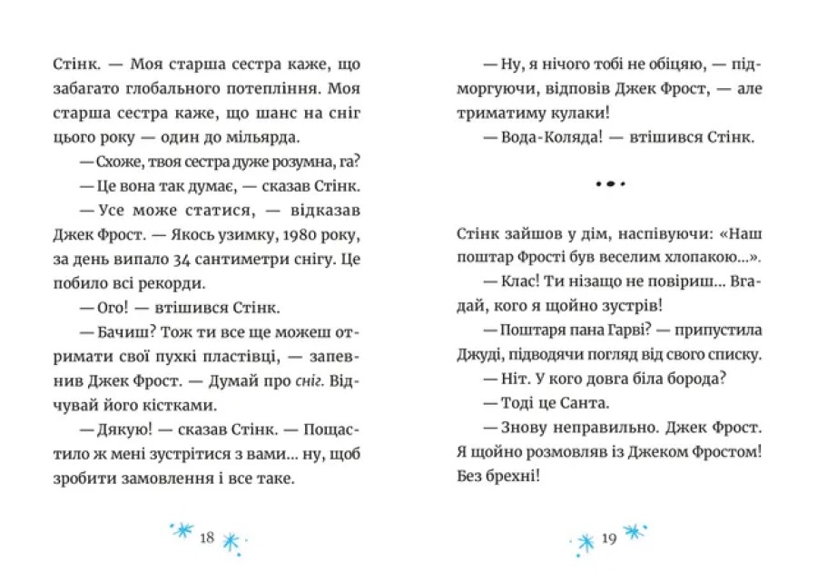 Книга "МакДоналд М. Джуді Муді та Стінк. Святі веселята" (у) (3046) 6