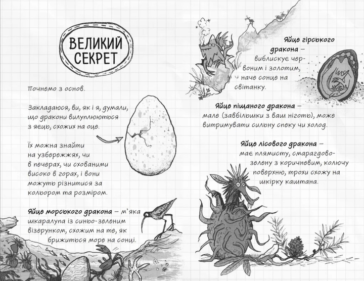 Книга "Шепард Е. Найкрутіший довідник з вирощування драконів" (у) (3084) 1