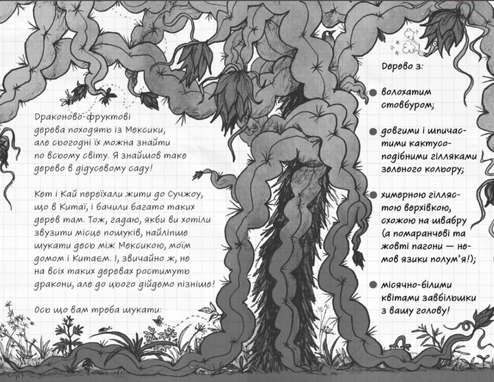 Книга "Шепард Е. Найкрутіший довідник з вирощування драконів" (у) (3084) 3