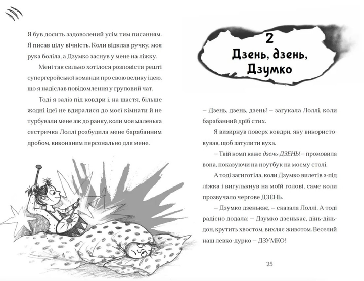 Книга "Шепард Е. Найкрутіший довідник з вирощування драконів" (у) (3084) 5