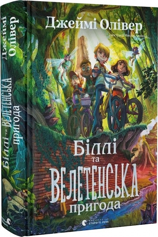 Книга "Оливер Дж. Билли и гигантское приключение" (3107)