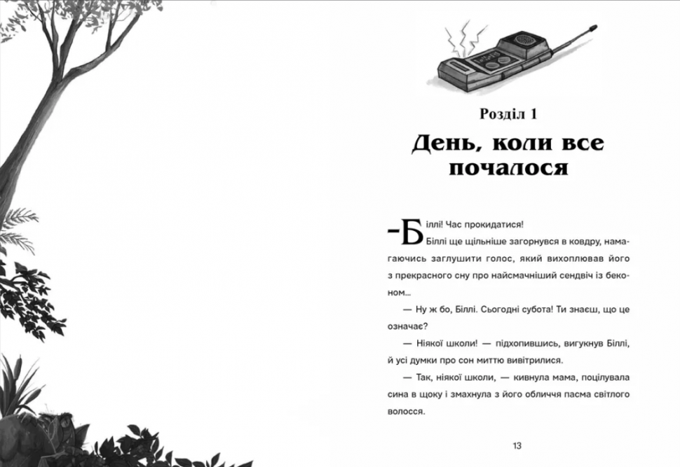 Книга "Оливер Дж. Билли и гигантское приключение" (3107) 3