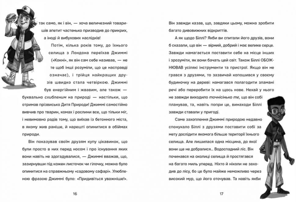 Книга "Оливер Дж. Билли и гигантское приключение" (3107) 5