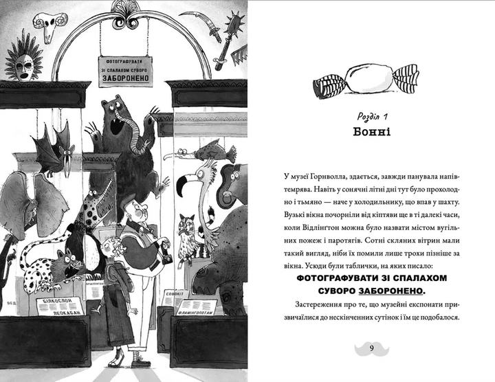Книга "Беккет-Кинг А. Монтгомери Бонбон. Преступление в музее" (у) (2889) 2