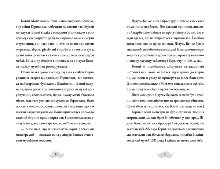 Книга "Беккет-Кинг А. Монтгомери Бонбон. Преступление в музее" (у) (2889) 3