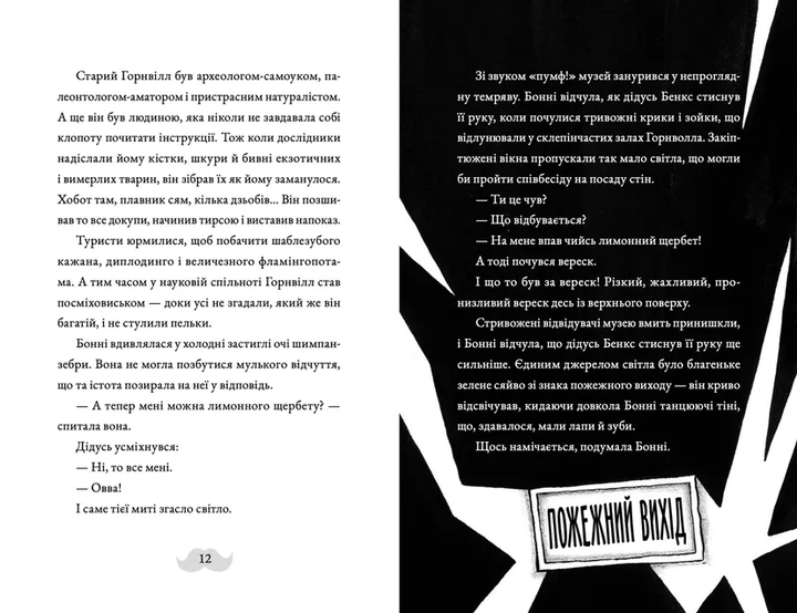 Книга "Беккет-Кинг А. Монтгомери Бонбон. Преступление в музее" (у) (2889) 4