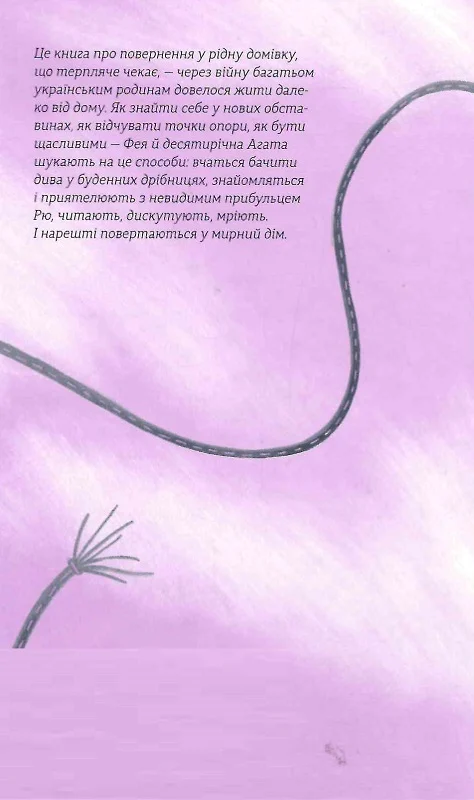 Книга "Матияш Дж. Мы возвращаемся домой" (3213) 5