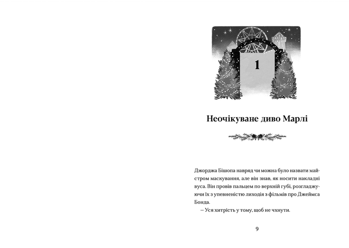 Книга "Дойл К. Диво на вулиці Ебенезера" (у) (2179) 2