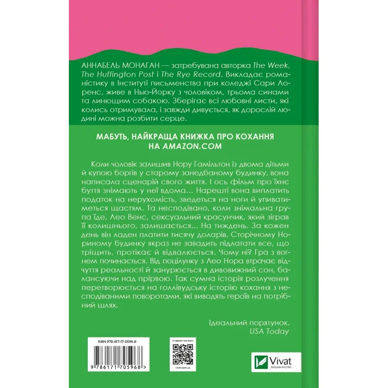Книга "Монаган А. Нора змінює сценарій" (у) (5968) 1
