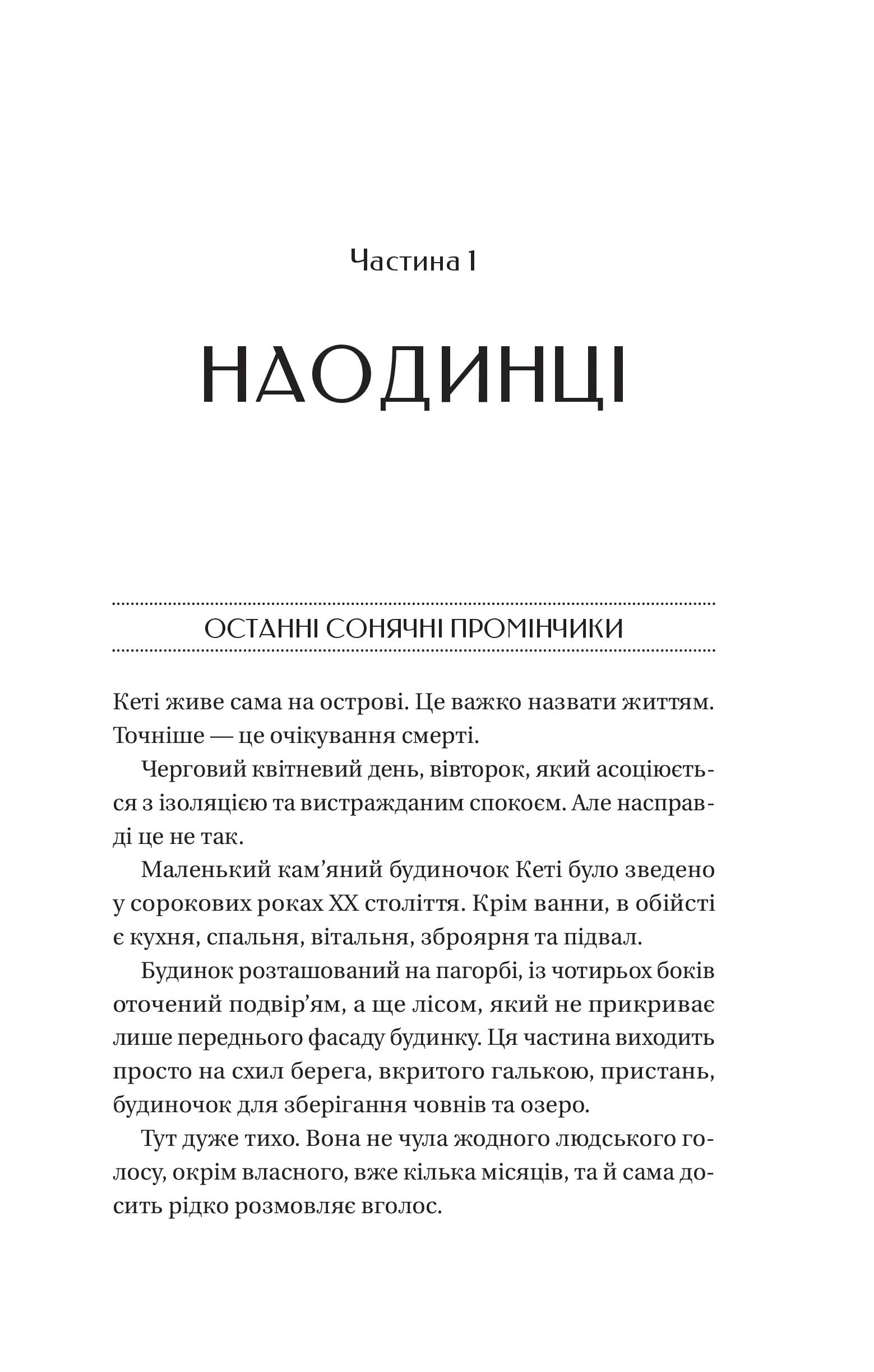 Книга "Кунц Д. Будинок на краю світу" (у) (6422) 2