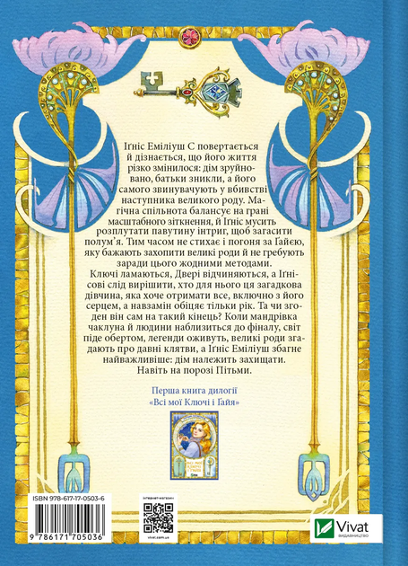 Книга "Матолінець Наталія. Всі мої Ключі і Ґайя. Вогонь Півночі" (у) (5036) 1