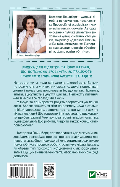Книга "Гольцберг К. Я иду к психологу" (у) (9085) 1