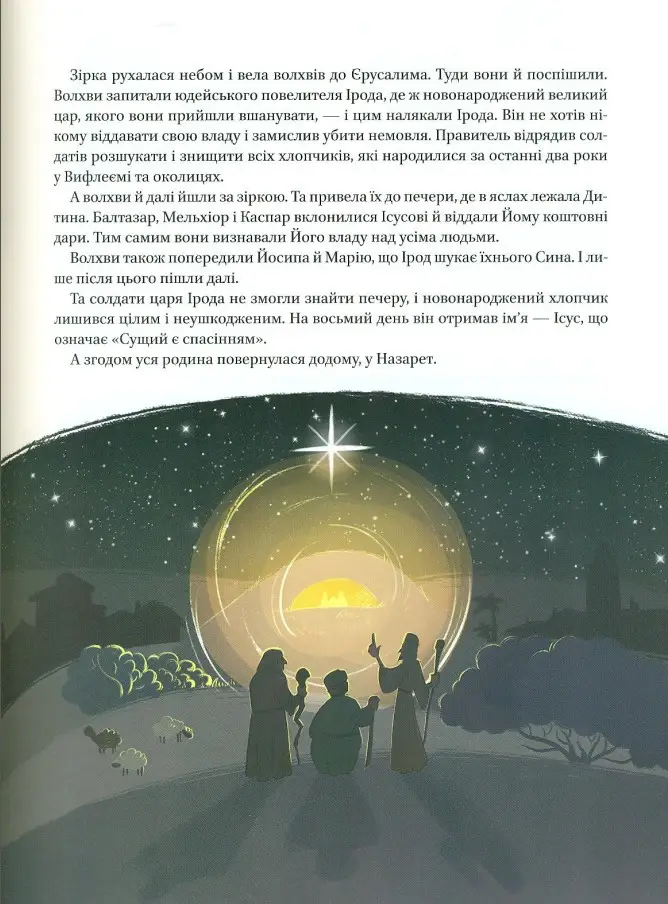 Книга "Ран Ю. Рождественское путешествие" (у) (7623) 2