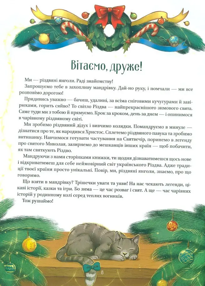 Книга "Ран Ю. Рождественское путешествие" (у) (7623) 1