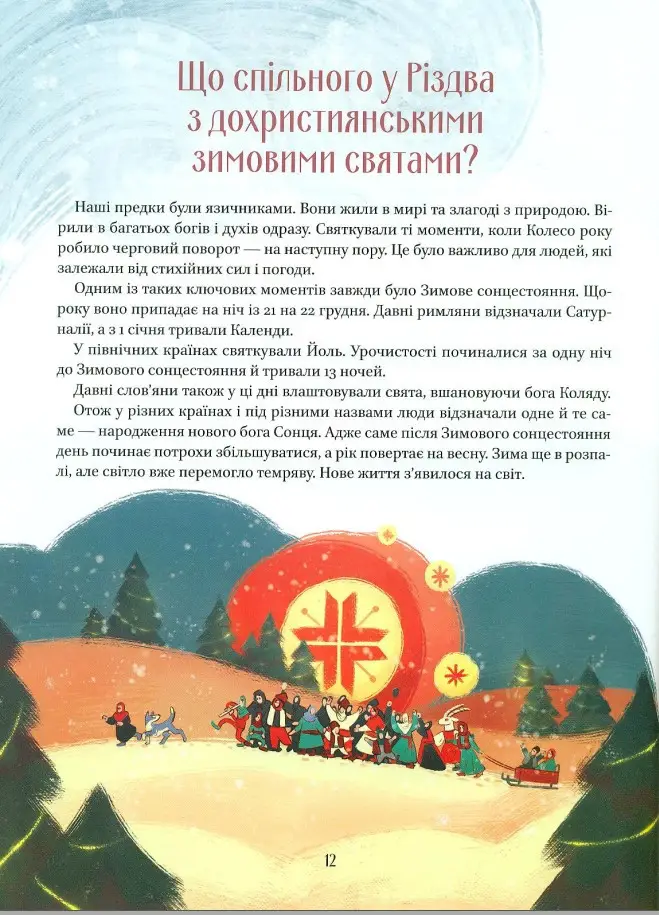 Книга "Ран Ю. Рождественское путешествие" (у) (7623) 3