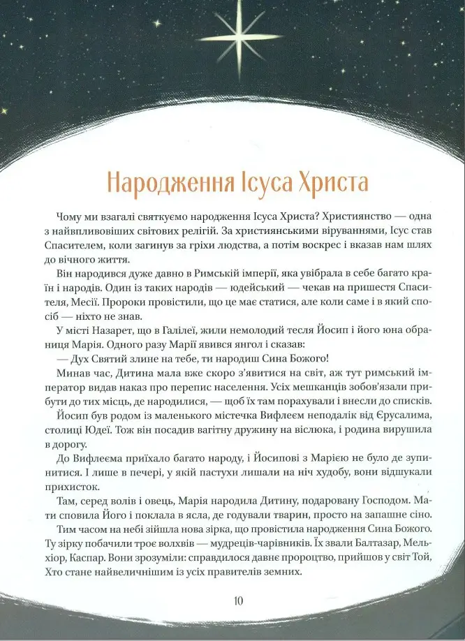 Книга "Ран Ю. Рождественское путешествие" (у) (7623) 4