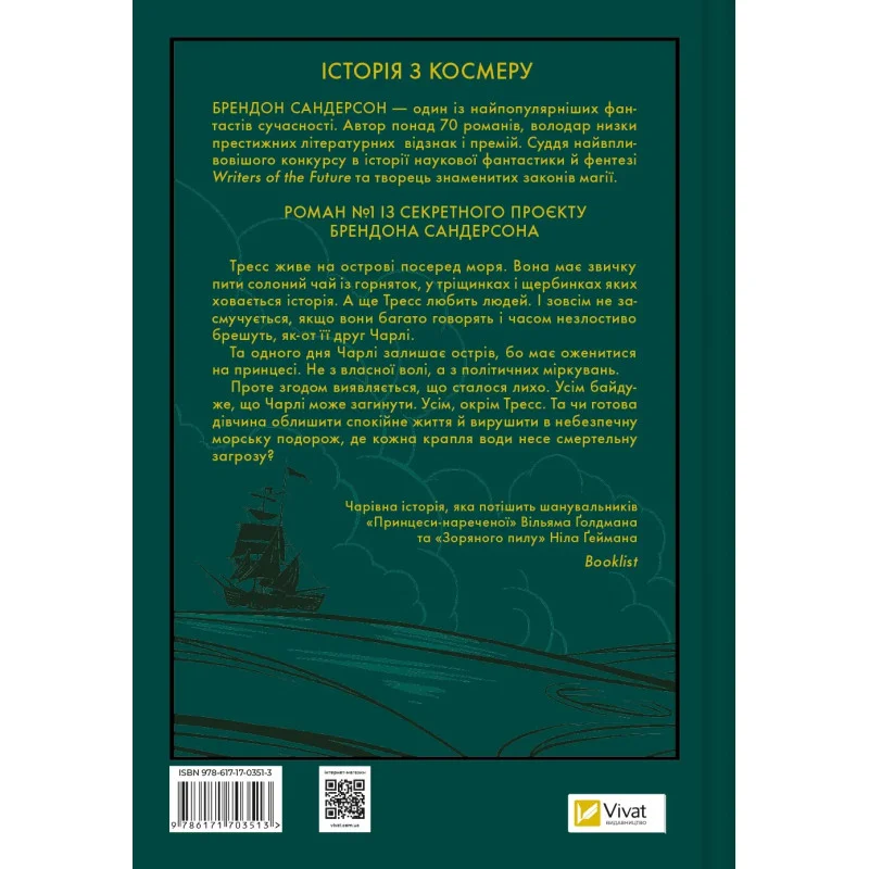 Книга "Сандерсон Б. Тресс зі Смарагдового моря (з кольоровим зрізом)" (у) (3513) 2