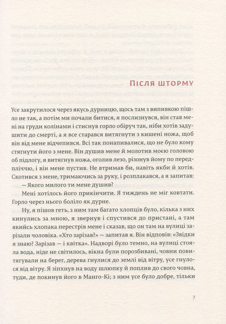 Книга "Гемінґвей Е. Переможцю не дістається нічого" (у) (5742) 3