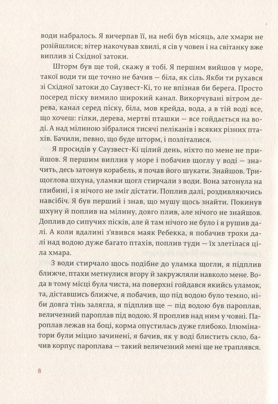 Книга "Гемінґвей Е. Переможцю не дістається нічого" (у) (5742) 4