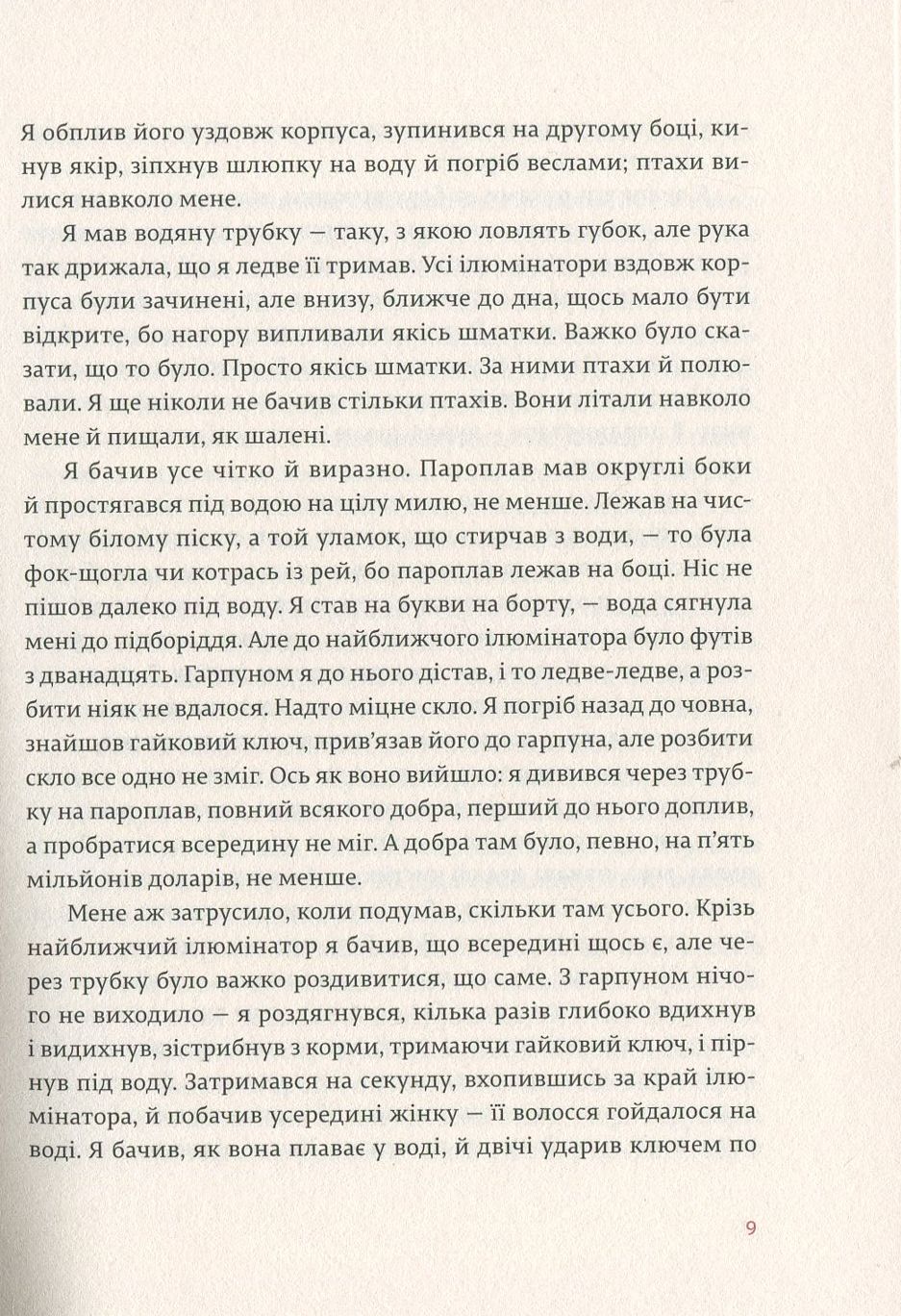 Книга "Гемінґвей Е. Переможцю не дістається нічого" (у) (5742) 5