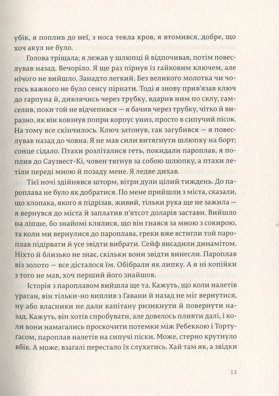Книга "Гемінґвей Е. Переможцю не дістається нічого" (у) (5742) 7
