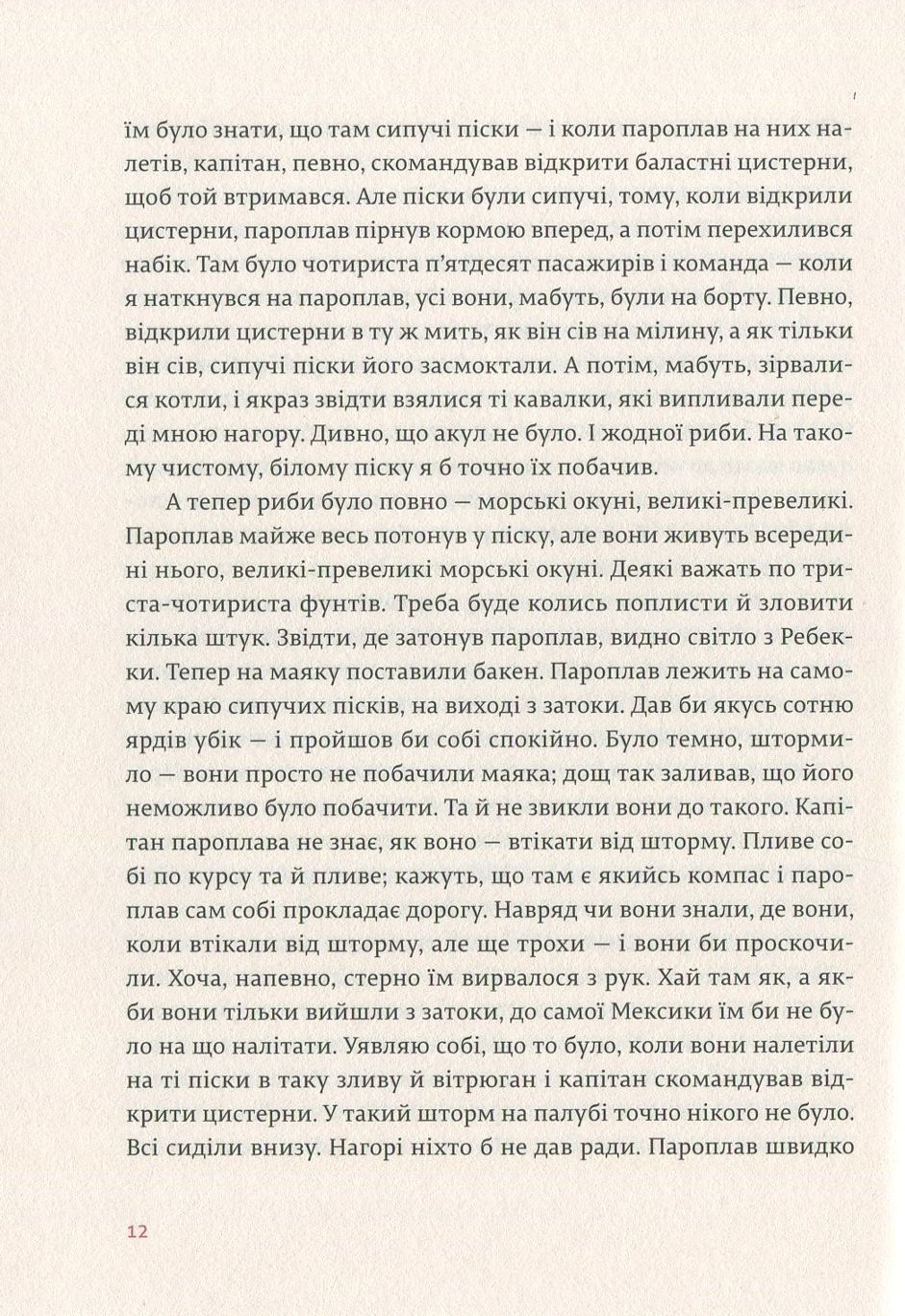 Книга "Гемінґвей Е. Переможцю не дістається нічого" (у) (5742) 8