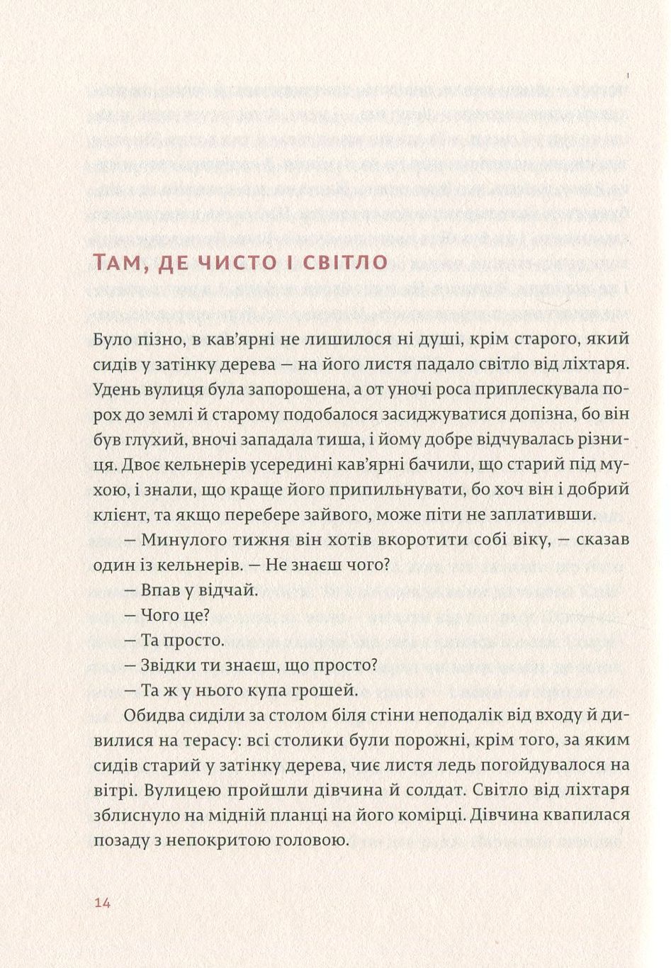 Книга "Гемінґвей Е. Переможцю не дістається нічого" (у) (5742) 10