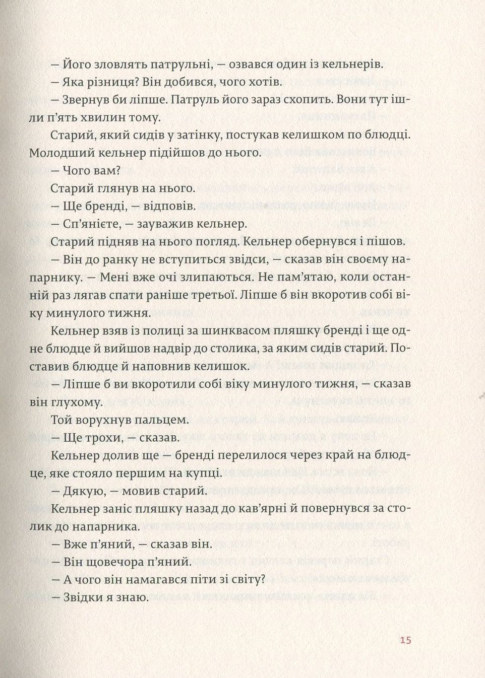 Книга "Гемінґвей Е. Переможцю не дістається нічого" (у) (5742) 11