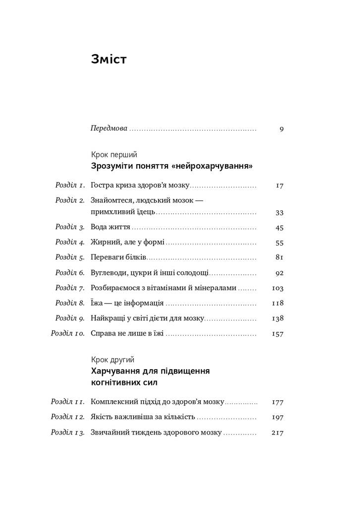Книга "Москоні Л. Їжа для мозку. Наука розумного харчування" (у) 4