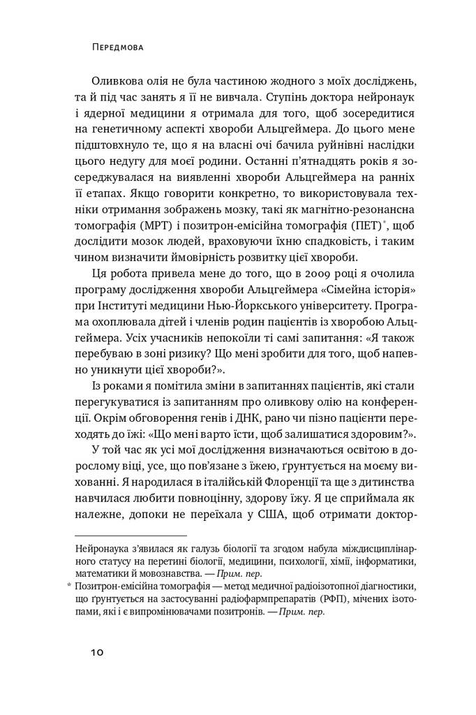 Книга "Москоні Л. Їжа для мозку. Наука розумного харчування" (у) 6