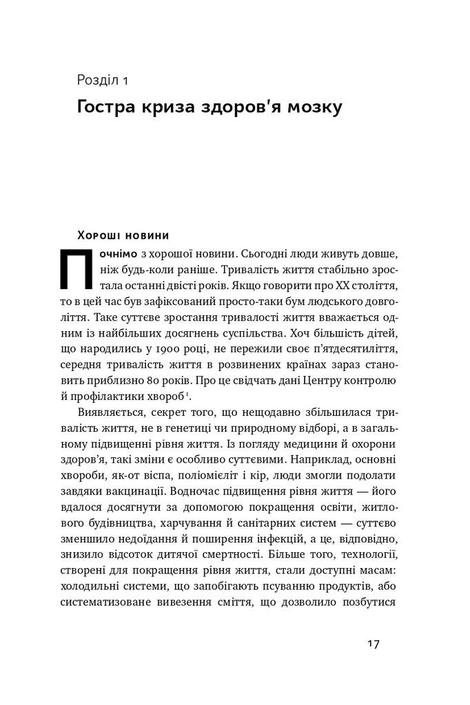 Книга "Москоні Л. Їжа для мозку. Наука розумного харчування" (у) 7