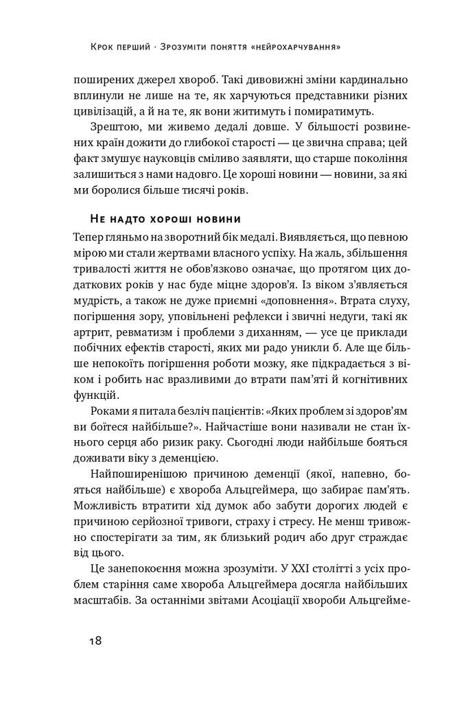 Книга "Москоні Л. Їжа для мозку. Наука розумного харчування" (у) 8