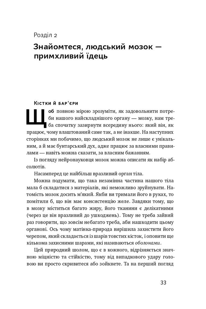 Книга "Москоні Л. Їжа для мозку. Наука розумного харчування" (у) 9