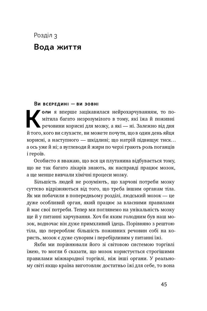 Книга "Москоні Л. Їжа для мозку. Наука розумного харчування" (у) 11
