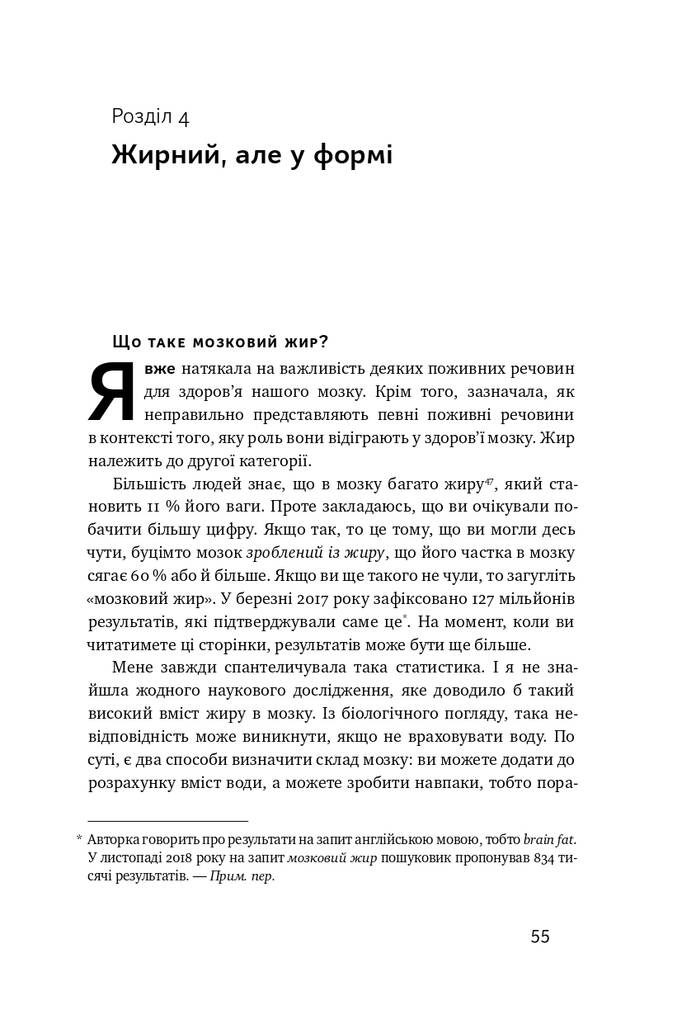 Книга "Москоні Л. Їжа для мозку. Наука розумного харчування" (у) 13