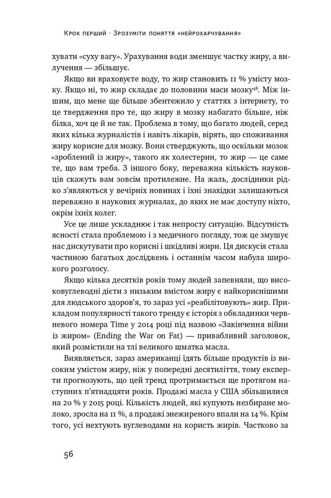 Книга "Москоні Л. Їжа для мозку. Наука розумного харчування" (у) 14