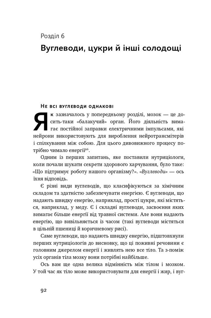 Книга "Москоні Л. Їжа для мозку. Наука розумного харчування" (у) 15