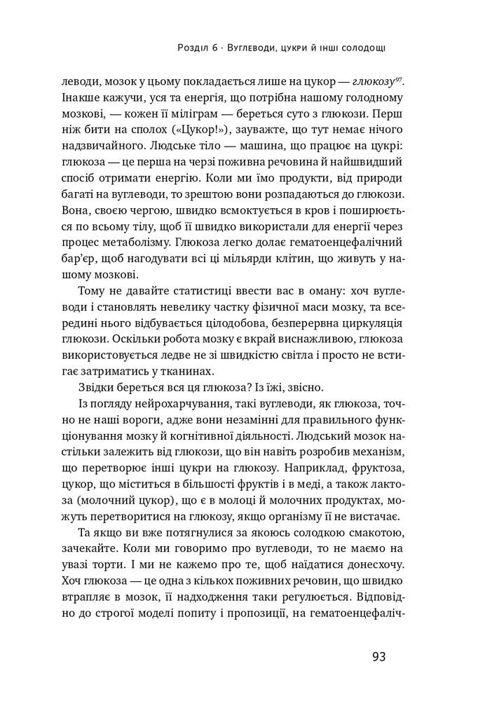 Книга "Москоні Л. Їжа для мозку. Наука розумного харчування" (у) 16