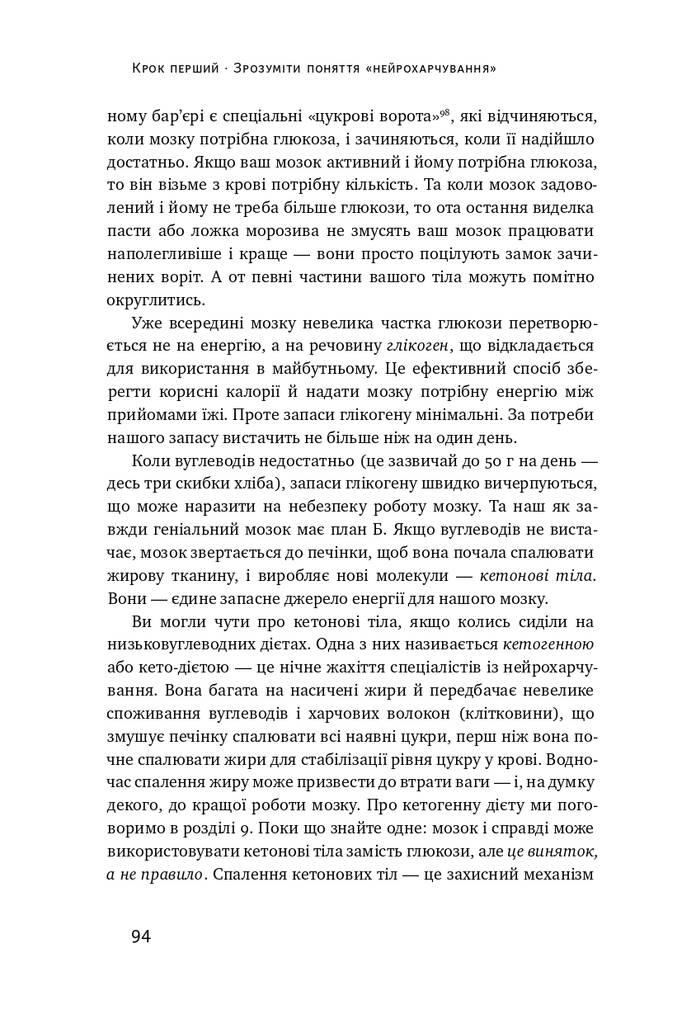 Книга "Москоні Л. Їжа для мозку. Наука розумного харчування" (у) 17