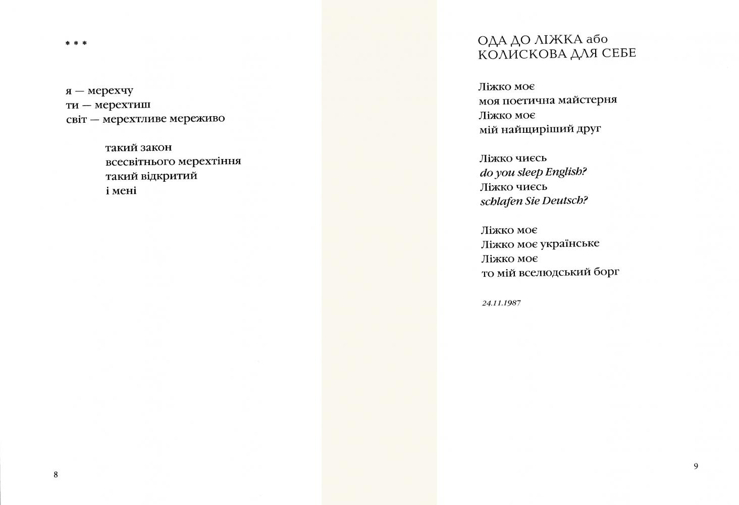 Книга "УПА Гончар Н. Автопортрети" (у) (0589) 3