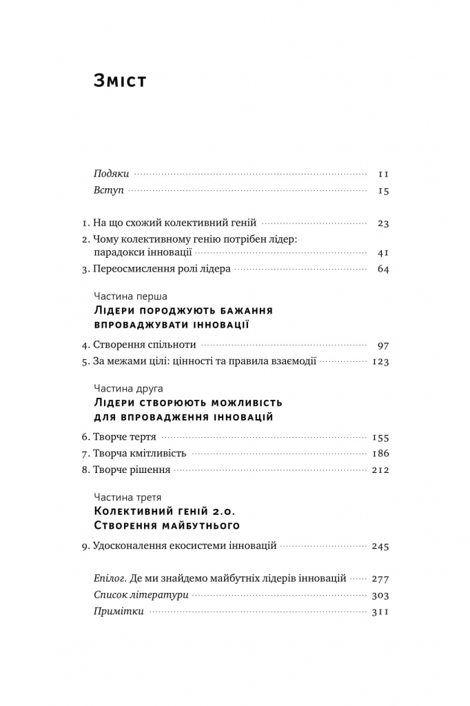 Книга "Гілл Л. Командна робота. Як впровадити зміни в компанії, щоб вас підтримали" (у) (0957) 2