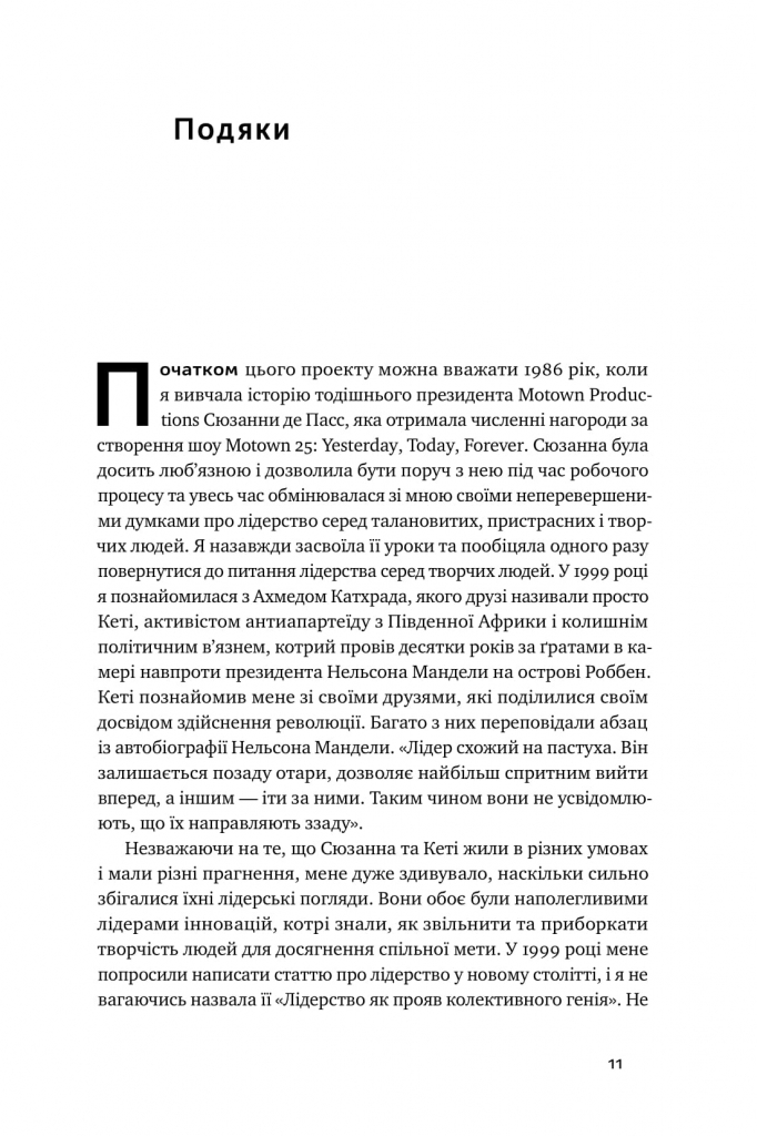 Книга "Гілл Л. Командна робота. Як впровадити зміни в компанії, щоб вас підтримали" (у) (0957) 3
