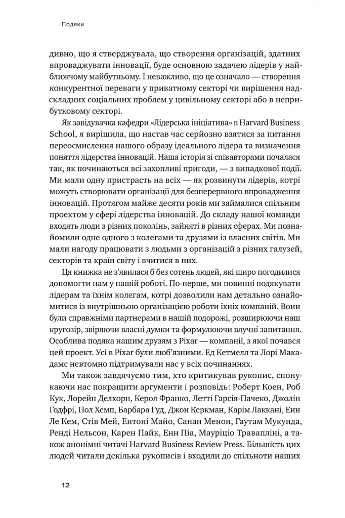 Книга "Гілл Л. Командна робота. Як впровадити зміни в компанії, щоб вас підтримали" (у) (0957) 4