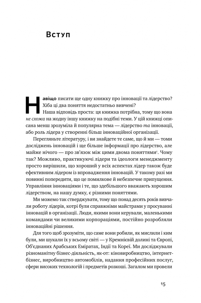 Книга "Гілл Л. Командна робота. Як впровадити зміни в компанії, щоб вас підтримали" (у) (0957) 5