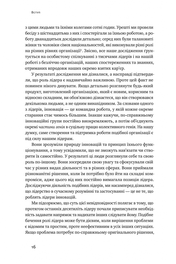 Книга "Гілл Л. Командна робота. Як впровадити зміни в компанії, щоб вас підтримали" (у) (0957) 6