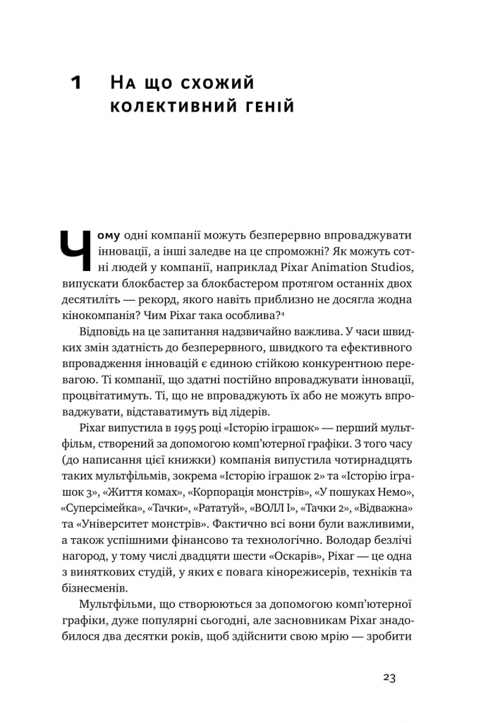 Книга "Гілл Л. Командна робота. Як впровадити зміни в компанії, щоб вас підтримали" (у) (0957) 7