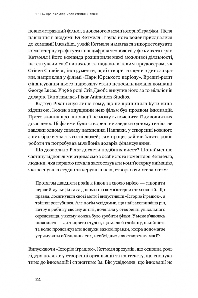 Книга "Гілл Л. Командна робота. Як впровадити зміни в компанії, щоб вас підтримали" (у) (0957) 8